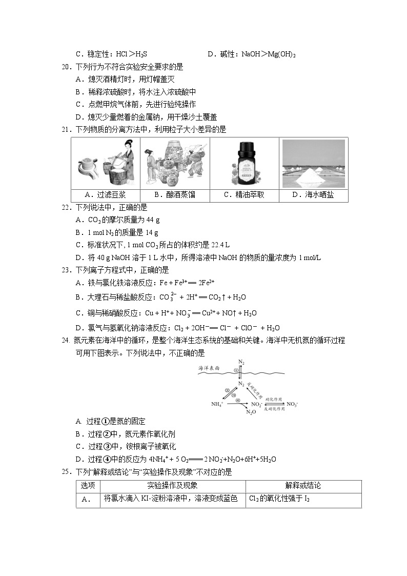 北京市2022-2023学年化学合格考试模拟试题八03