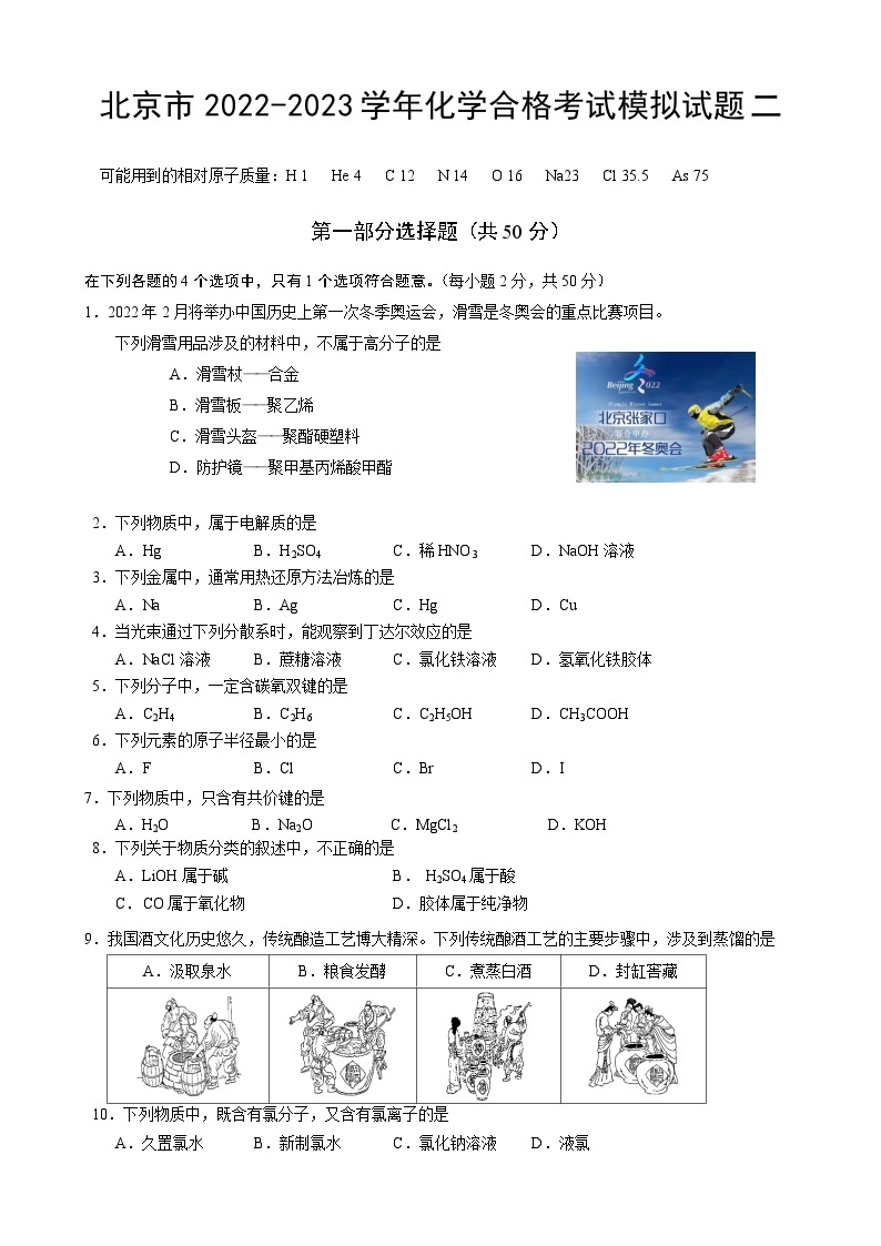 北京市2022-2023学年化学合格考试模拟试题二01