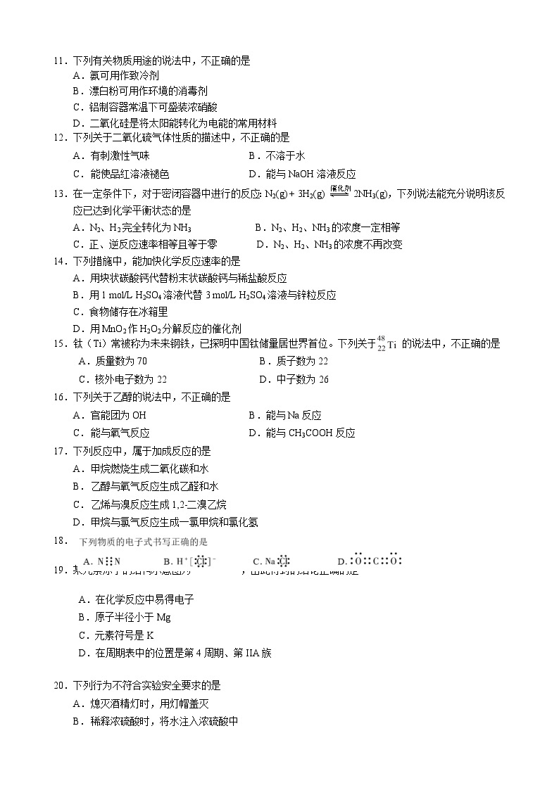 北京市2022-2023学年化学合格考试模拟试题二02