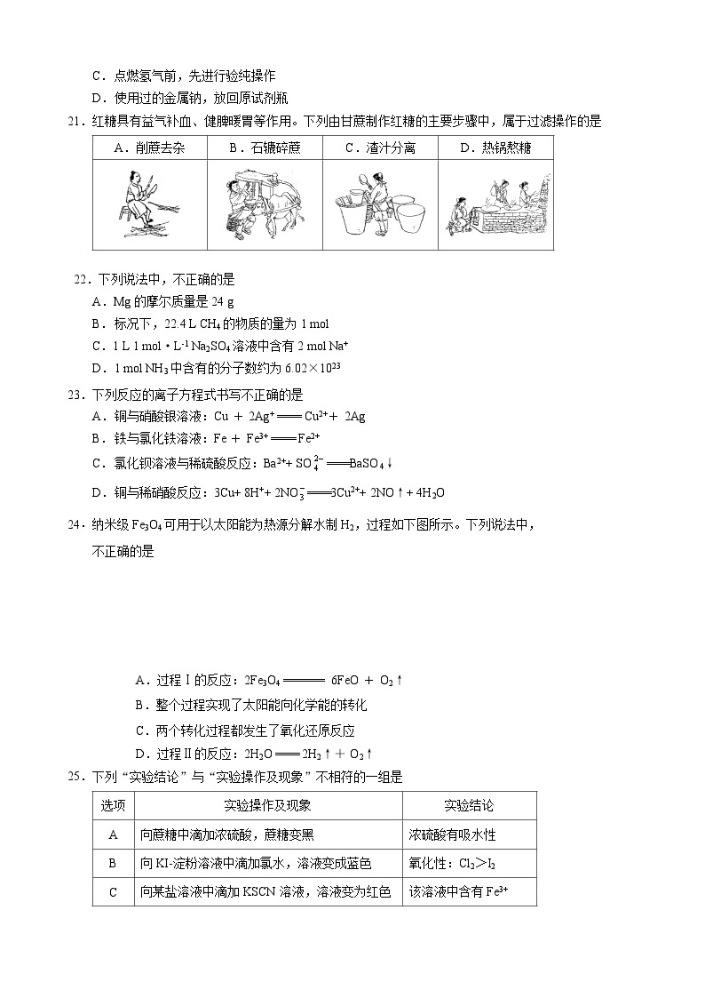 北京市2022-2023学年化学合格考试模拟试题二03