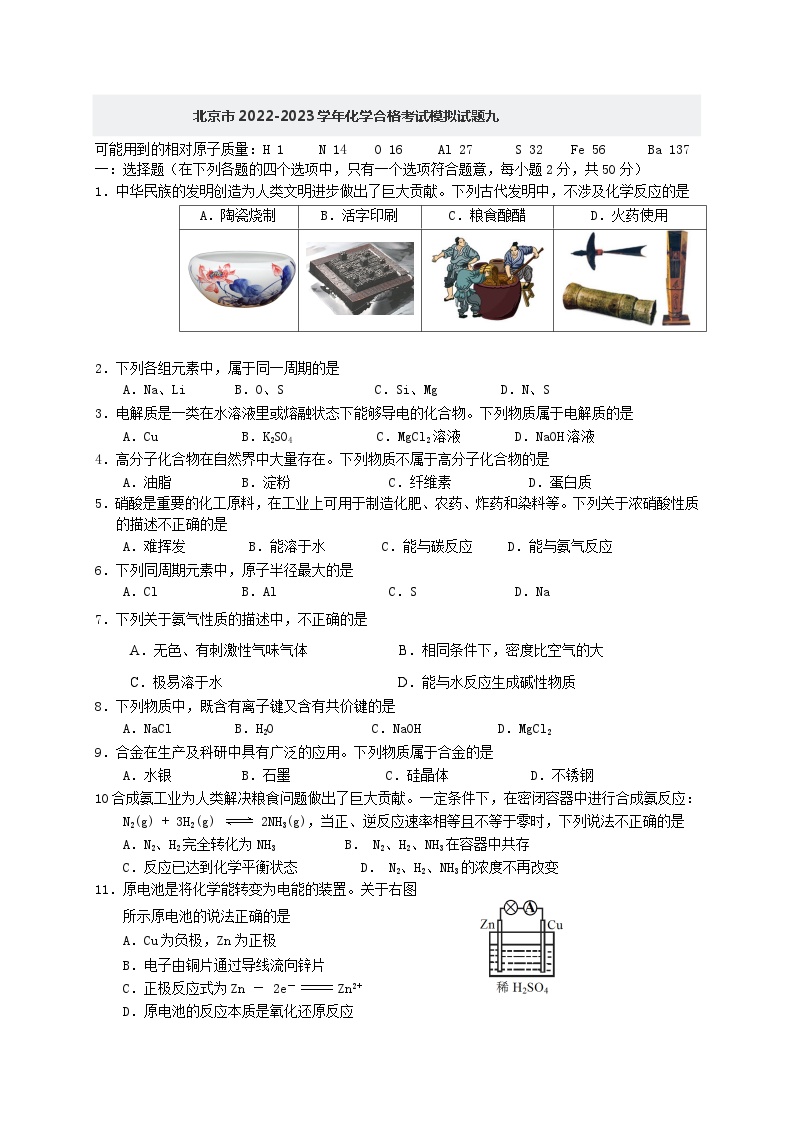 北京市2022-2023学年化学合格考试模拟试题九