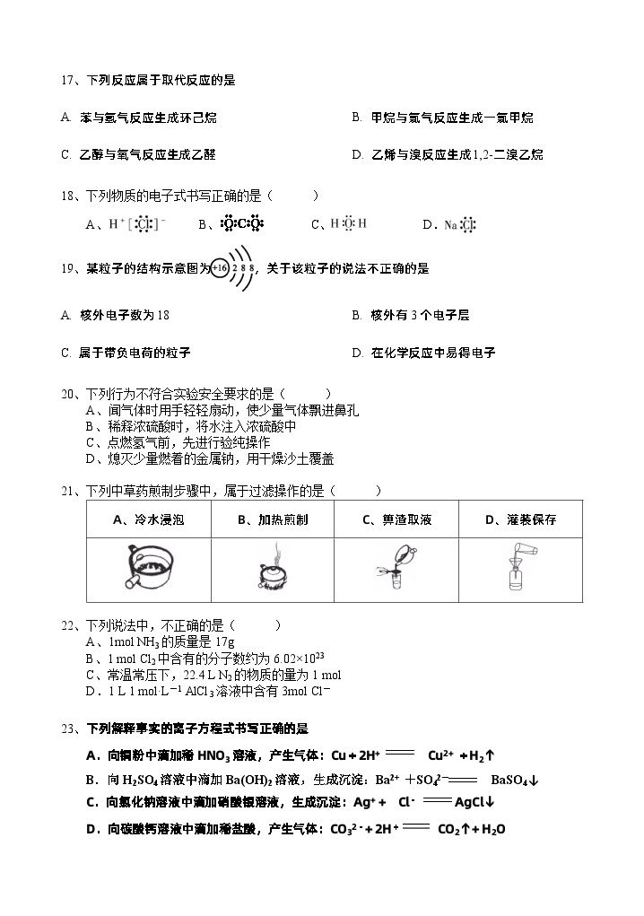 北京市2022-2023学年化学合格考试模拟试题一03