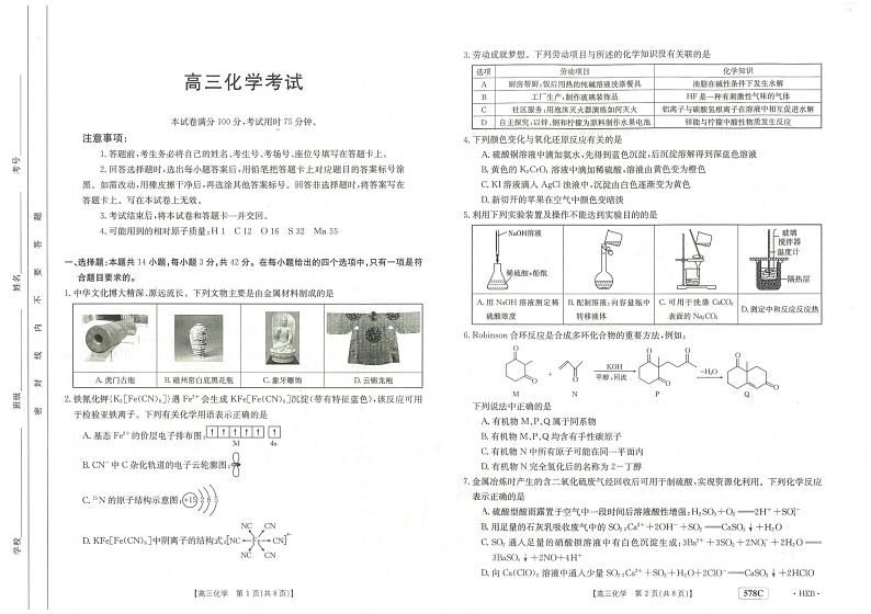 河北省衡水市部分重点高中2023届高三下学期二模化学试题PDF版含解析01