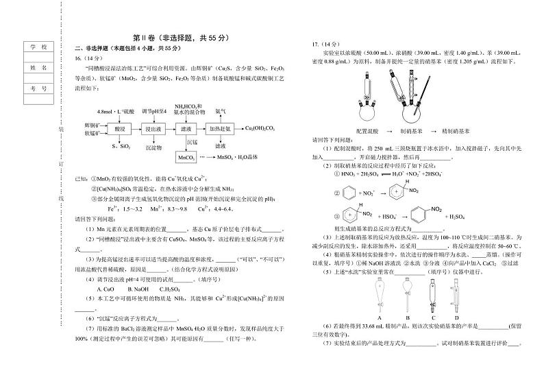 2023届辽宁省葫芦岛高三下学期第二次模拟考试化学试题PDF版含答案第3页