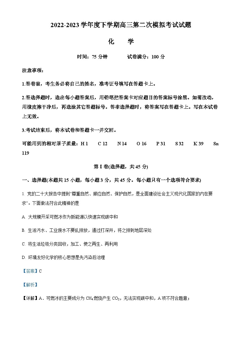 辽宁省协作校2022-2023学年度高三第二次模拟考试化学试题含解析01
