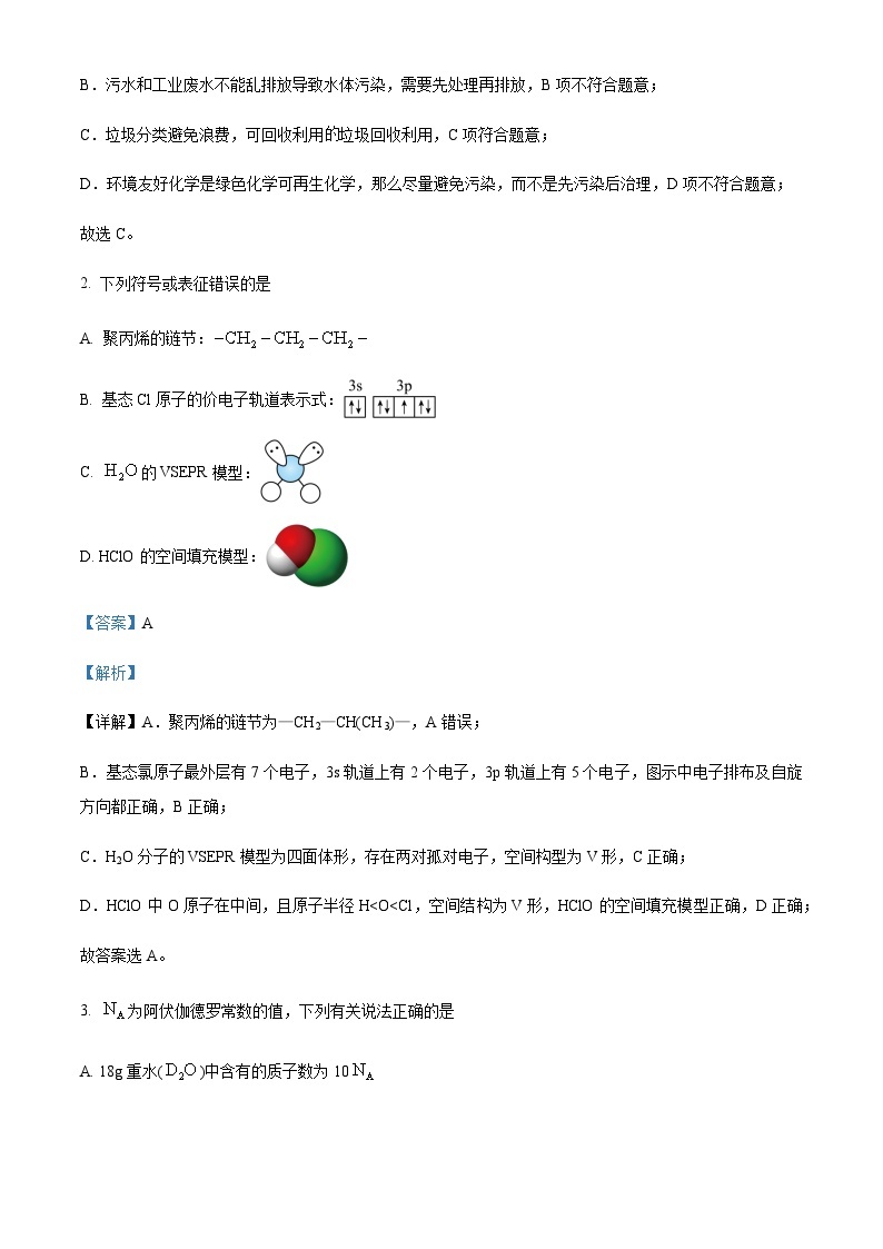 辽宁省协作校2022-2023学年度高三第二次模拟考试化学试题含解析02