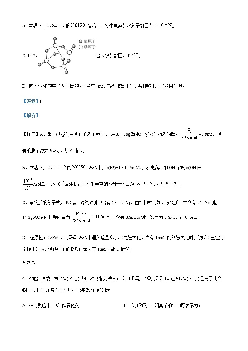辽宁省协作校2022-2023学年度高三第二次模拟考试化学试题含解析03