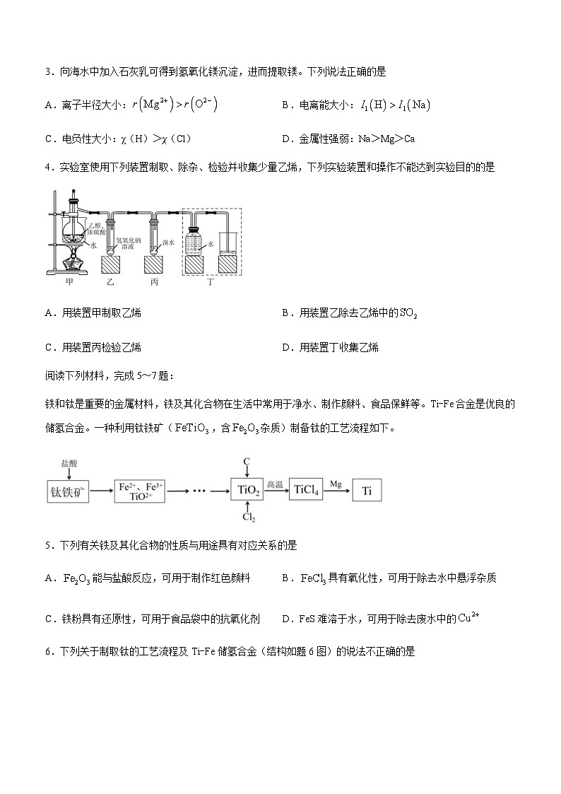 2022-2023届江苏省徐州市高三考前模拟(三模)化学试题含答案第2页