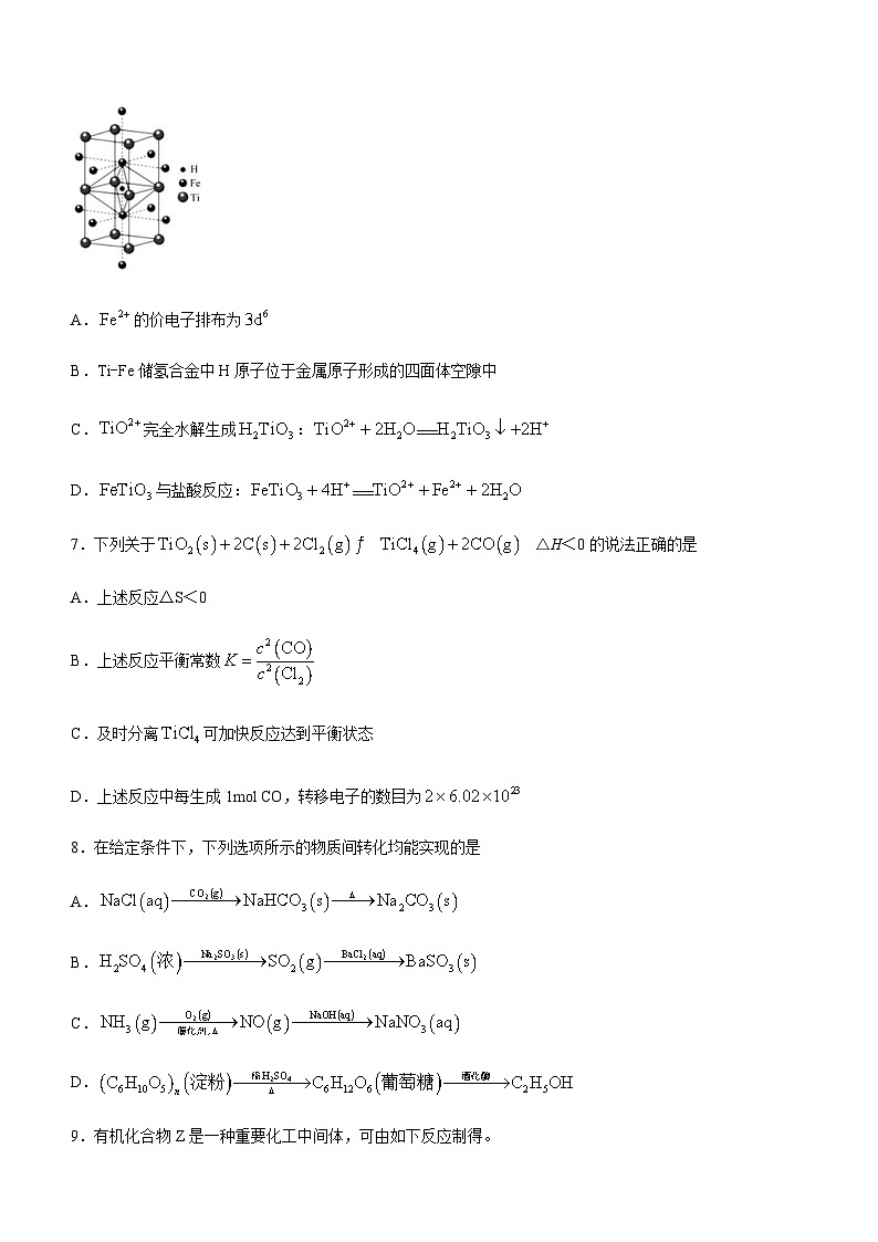 2022-2023届江苏省徐州市高三考前模拟(三模)化学试题含答案第3页