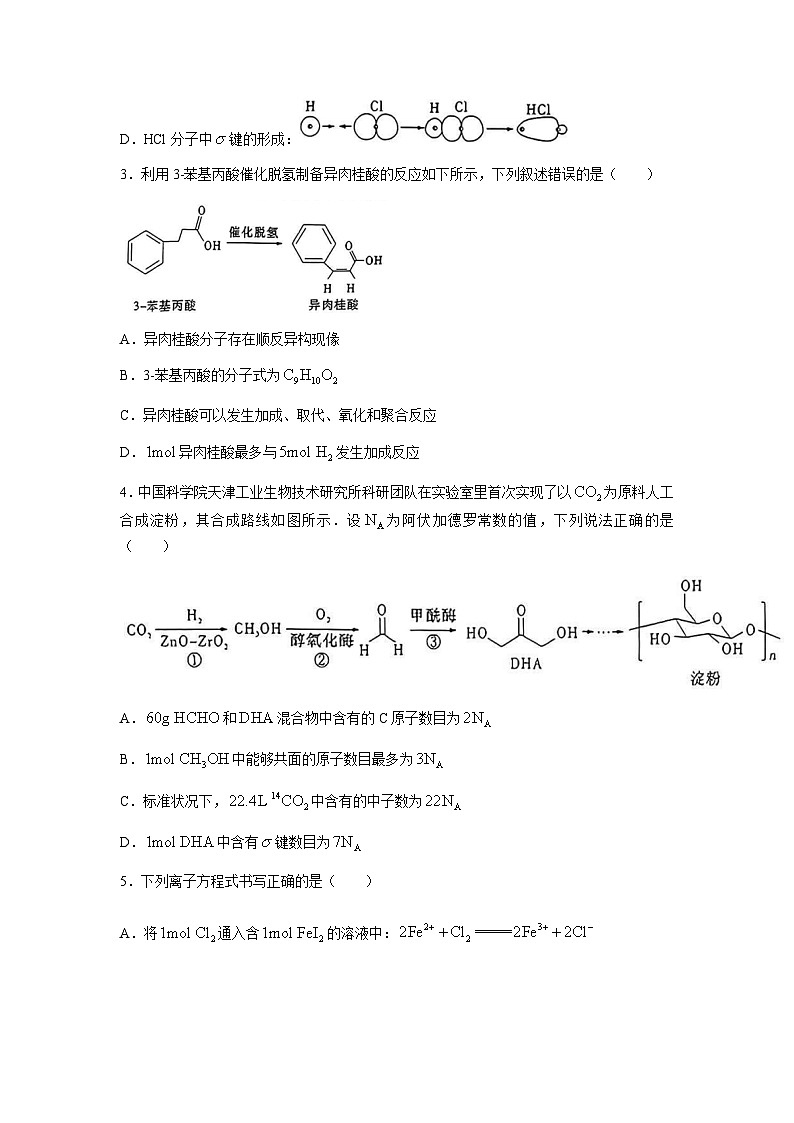 湖南省长沙市雅礼中学2023届高三模拟考试(一)化学试卷Word版02