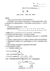 2023届湖南省长沙市雅礼中学高三模拟试卷（一）化学PDF版含答案