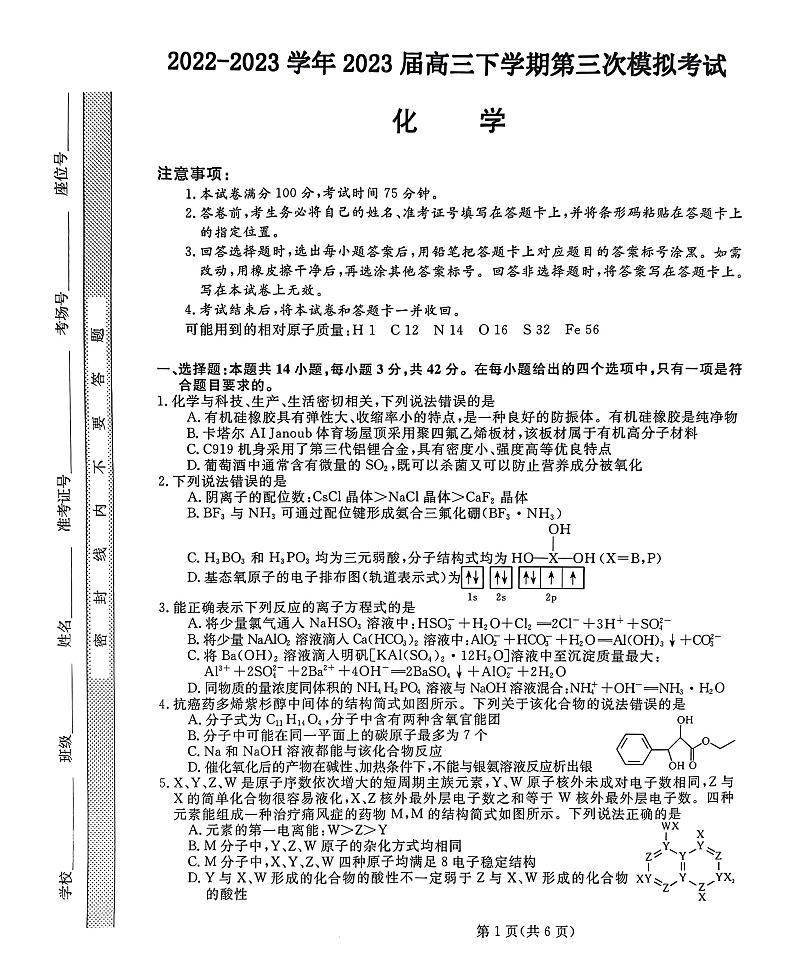 河北省部分示范性高中2023届高三下学期三模试题化学PDF版含答案01
