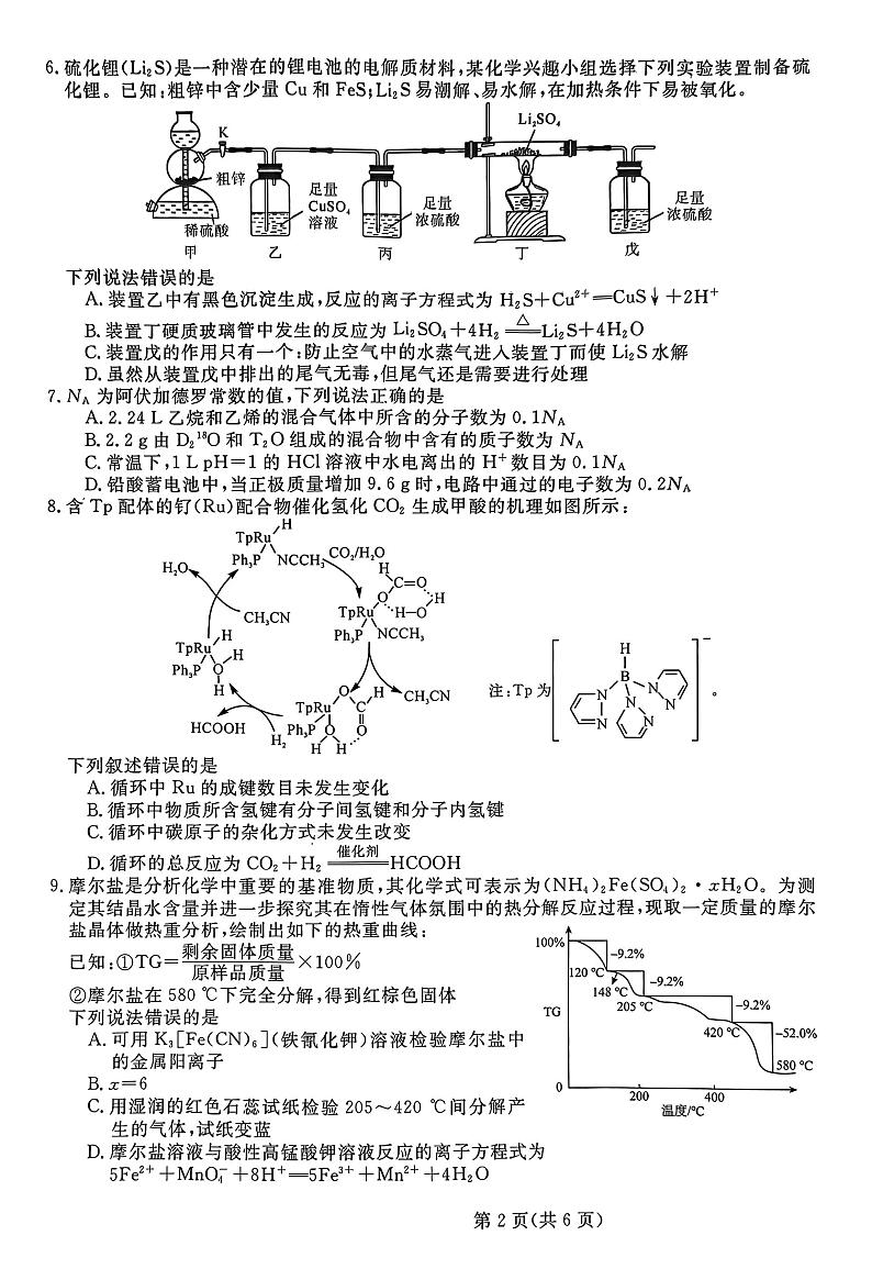 河北省部分示范性高中2023届高三下学期三模试题化学PDF版含答案02