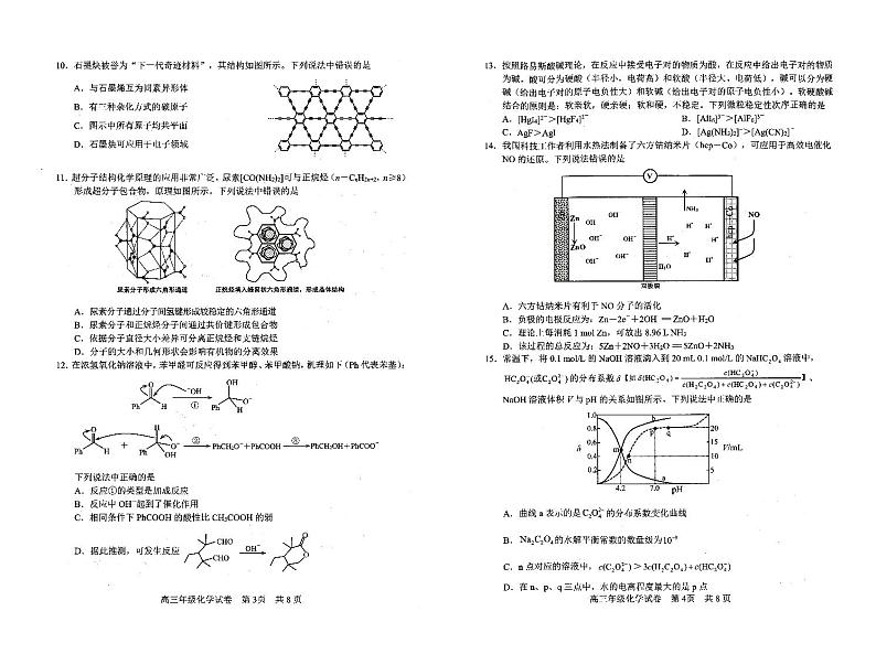 武昌区2023届高三年级5月质量检测 化学第2页