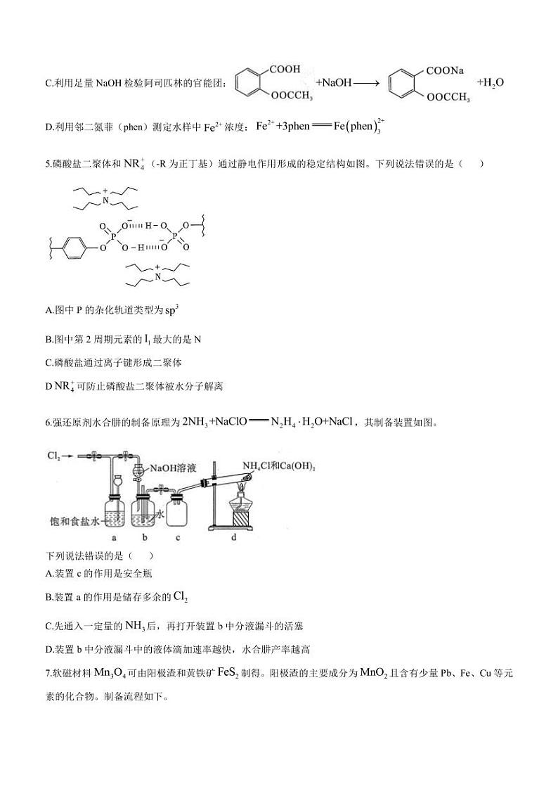 2023届福建省厦门市高三下学期5月第四次质量检测化学试题PDF版含答案第2页