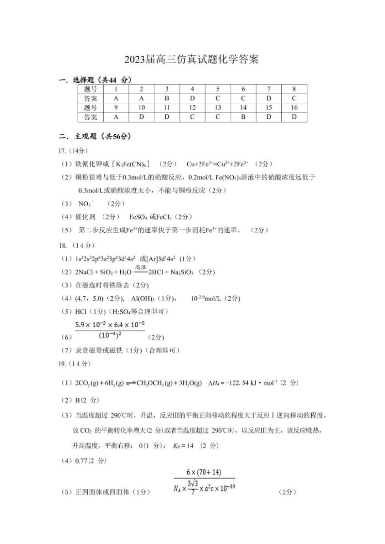 2022-2023学年广东省佛山市顺德区高三下学期5月模拟仿真化学试题PDF版含答案01