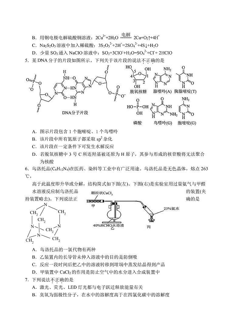 2023届湖北省武汉二中等校高三下学期5月高考冲刺模拟试卷化学试题(六)PDF版含答案第2页