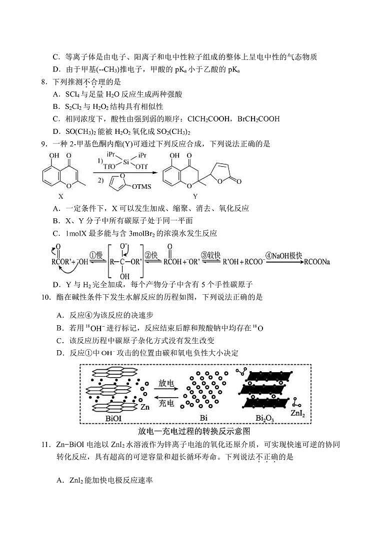 2023届湖北省武汉二中等校高三下学期5月高考冲刺模拟试卷化学试题(六)PDF版含答案第3页