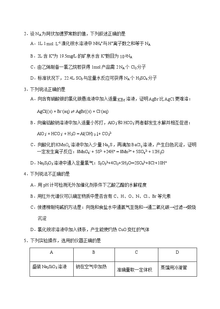 2023届湖北省高三下学期5月高考冲刺模拟试卷化学试题(四)含解析第2页