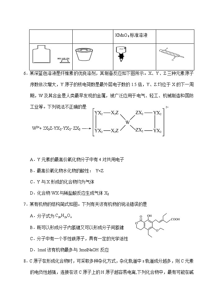 2023届湖北省高三下学期5月高考冲刺模拟试卷化学试题(四)含解析第3页