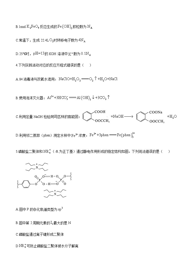 2023届福建省厦门市高三下学期5月第四次质量检测化学试题含答案第2页
