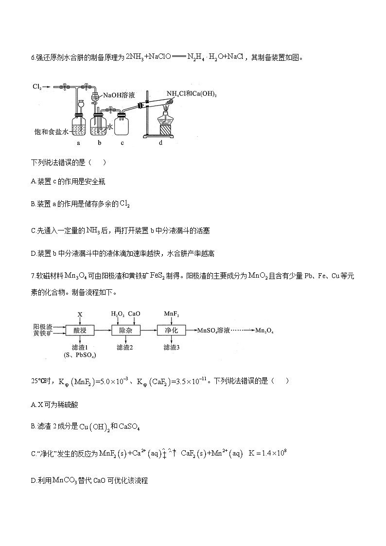 2023届福建省厦门市高三下学期5月第四次质量检测化学试题含答案第3页
