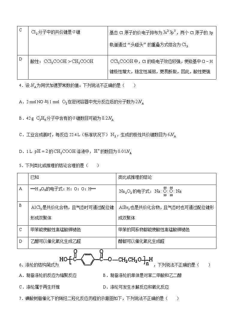 2023届辽宁省鞍山市一中高三下学期第九次模拟考试化学试题含答案第2页