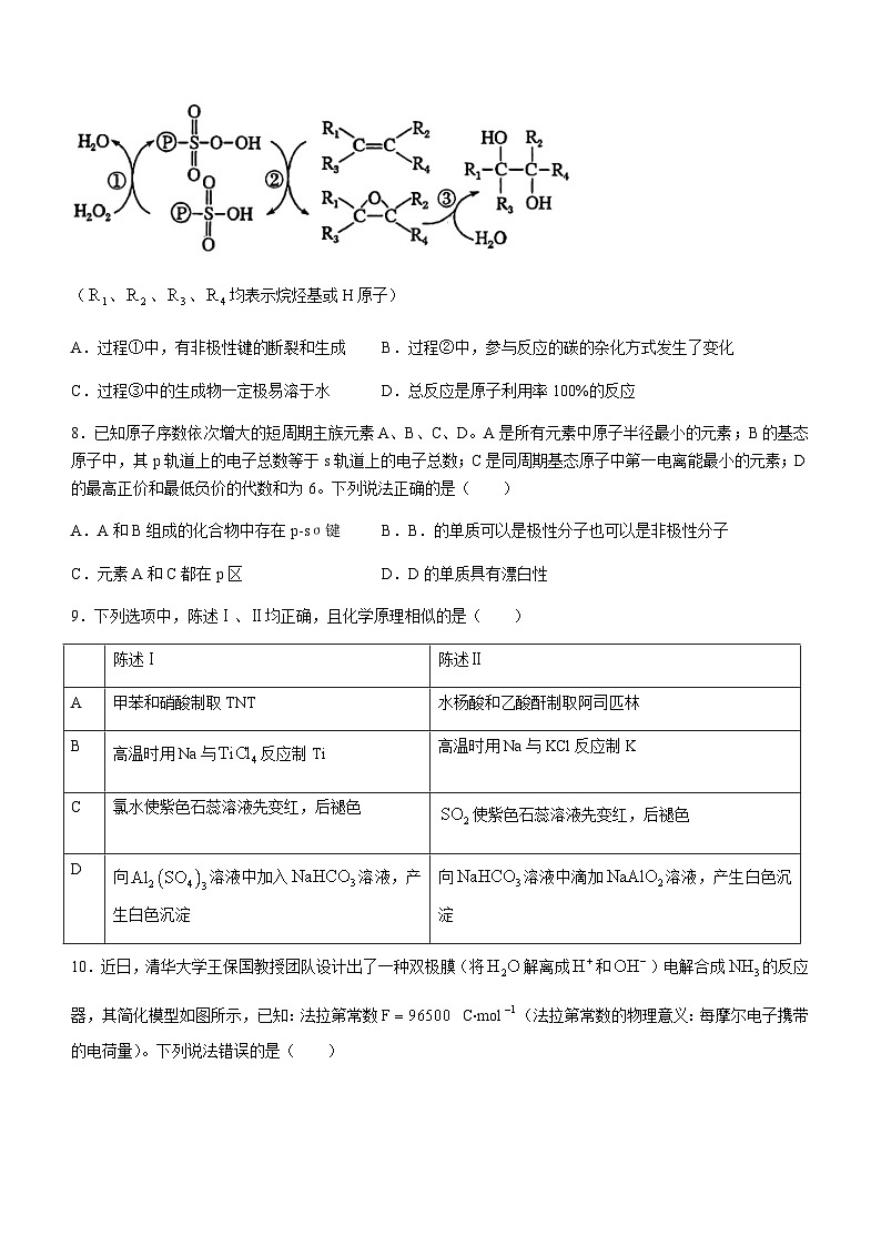 2023届辽宁省鞍山市一中高三下学期第九次模拟考试化学试题含答案第3页