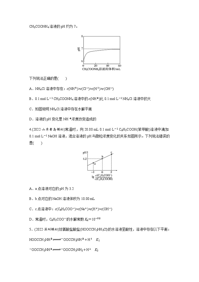 2024届高考一轮复习化学课时练 第53练 反应过程中溶液粒子浓度变化的图像分析(含答案)第2页