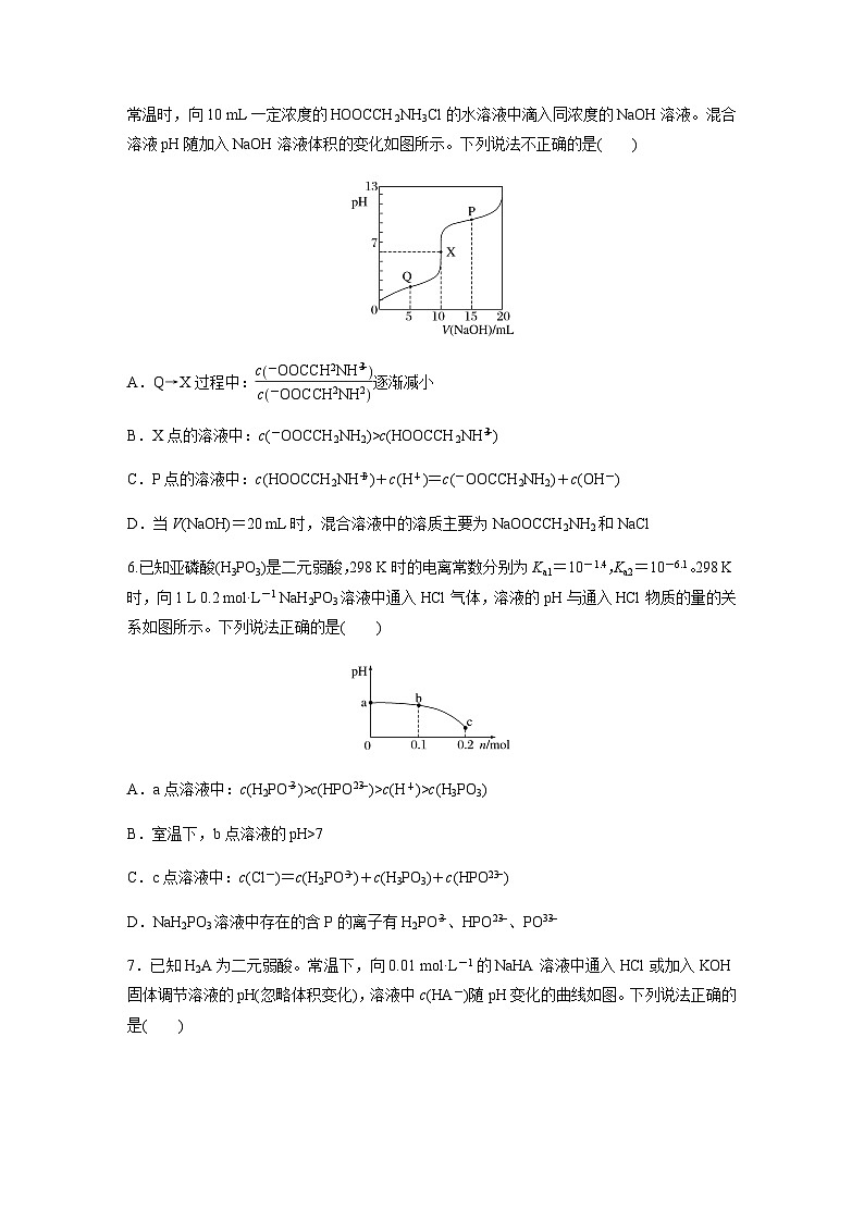 2024届高考一轮复习化学课时练 第53练 反应过程中溶液粒子浓度变化的图像分析(含答案)第3页