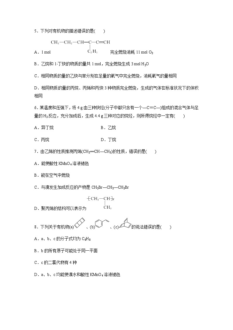2024届高考一轮复习化学课时练 第59练 石油化工的基础物质——烃(含答案)第2页