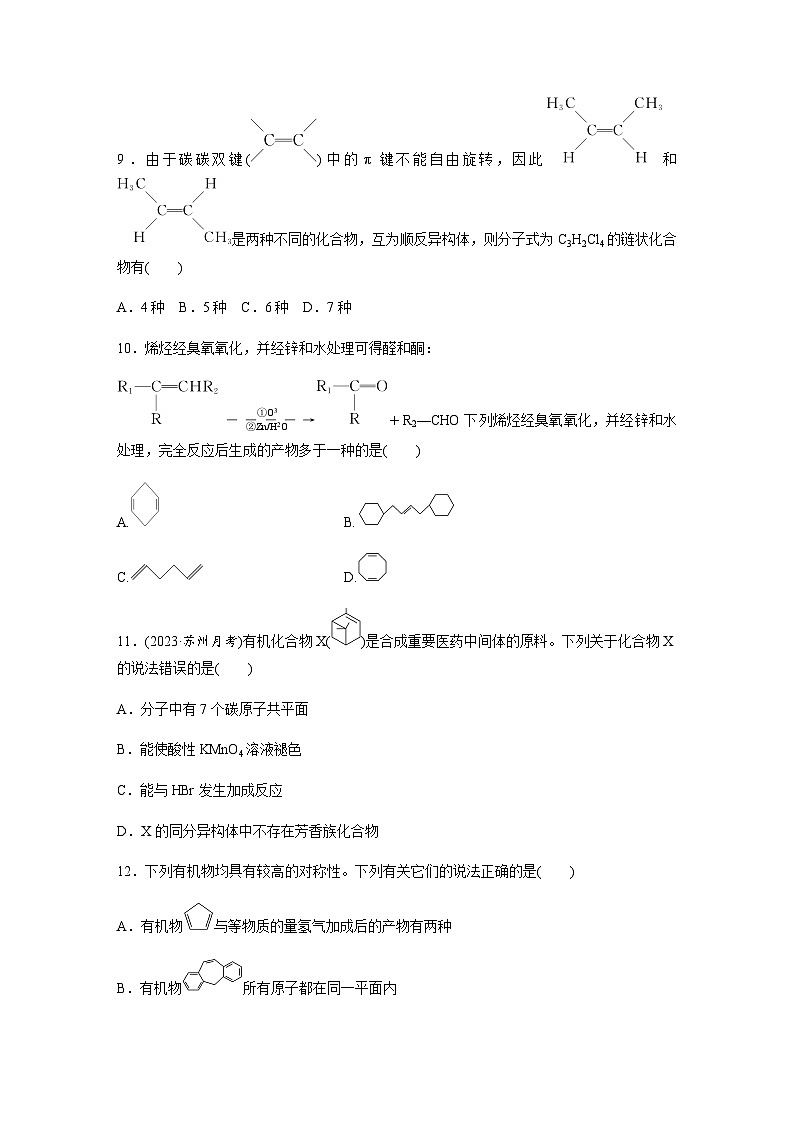 2024届高考一轮复习化学课时练 第59练 石油化工的基础物质——烃(含答案)第3页