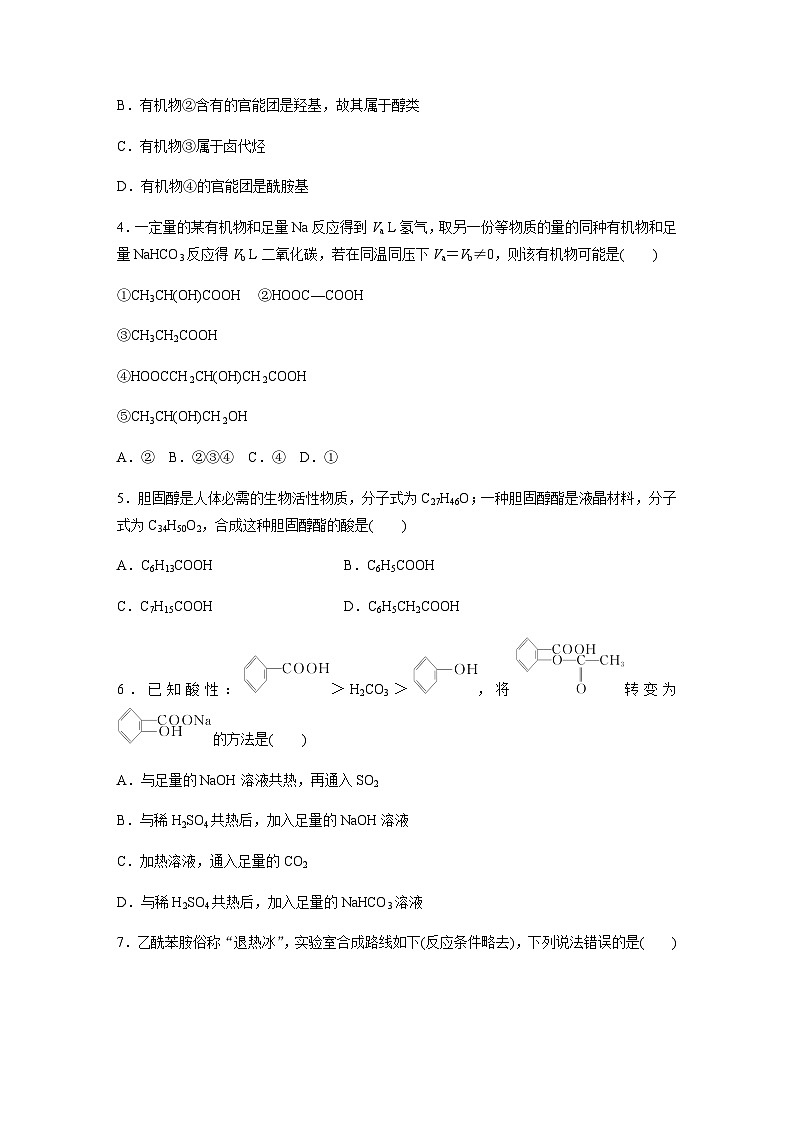 2024届高考一轮复习化学课时练 第61练 醛、酮、羧酸、酯、酰胺(含答案)第2页