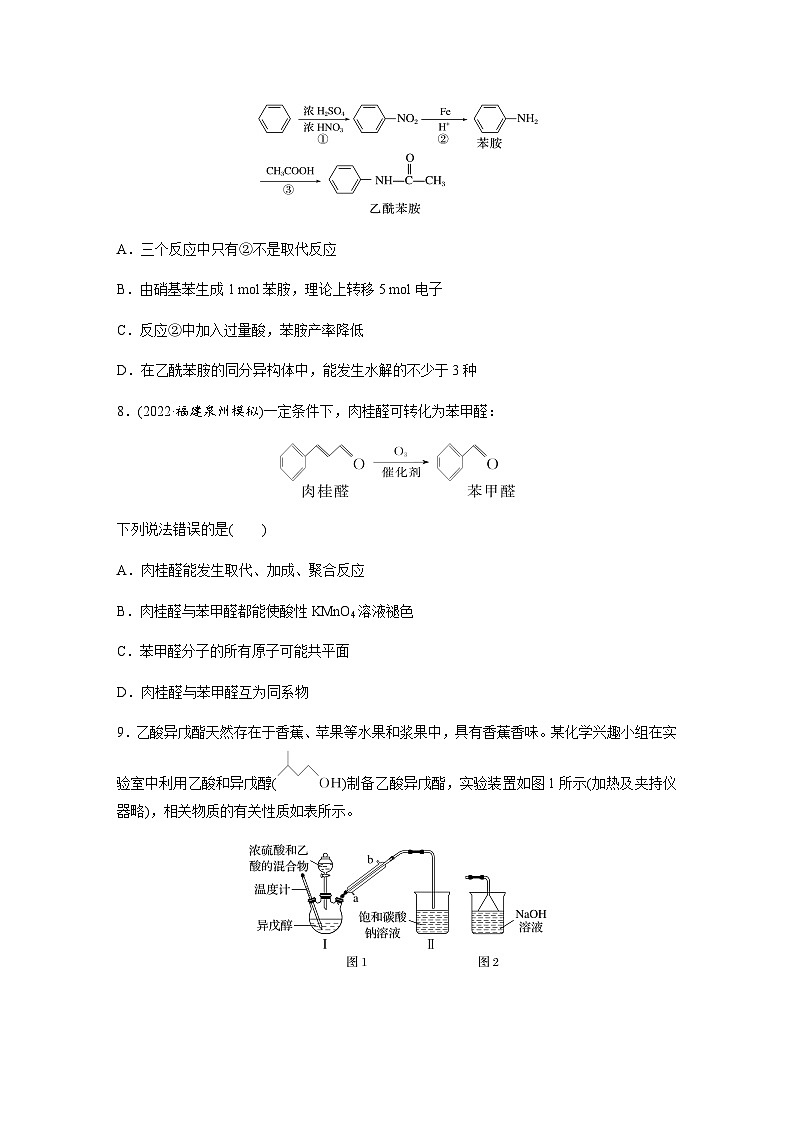 2024届高考一轮复习化学课时练 第61练 醛、酮、羧酸、酯、酰胺(含答案)第3页