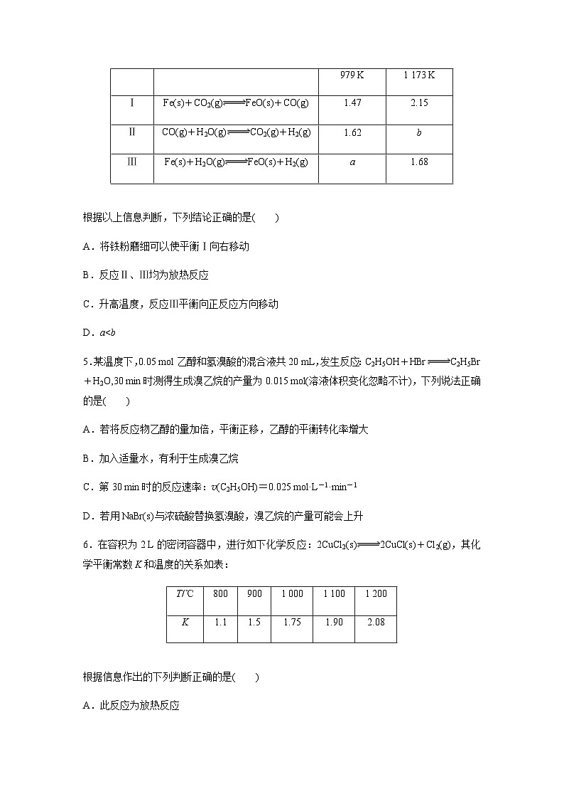 2024届高考一轮复习化学课时练 第46练 化学平衡移动原理(含答案)02