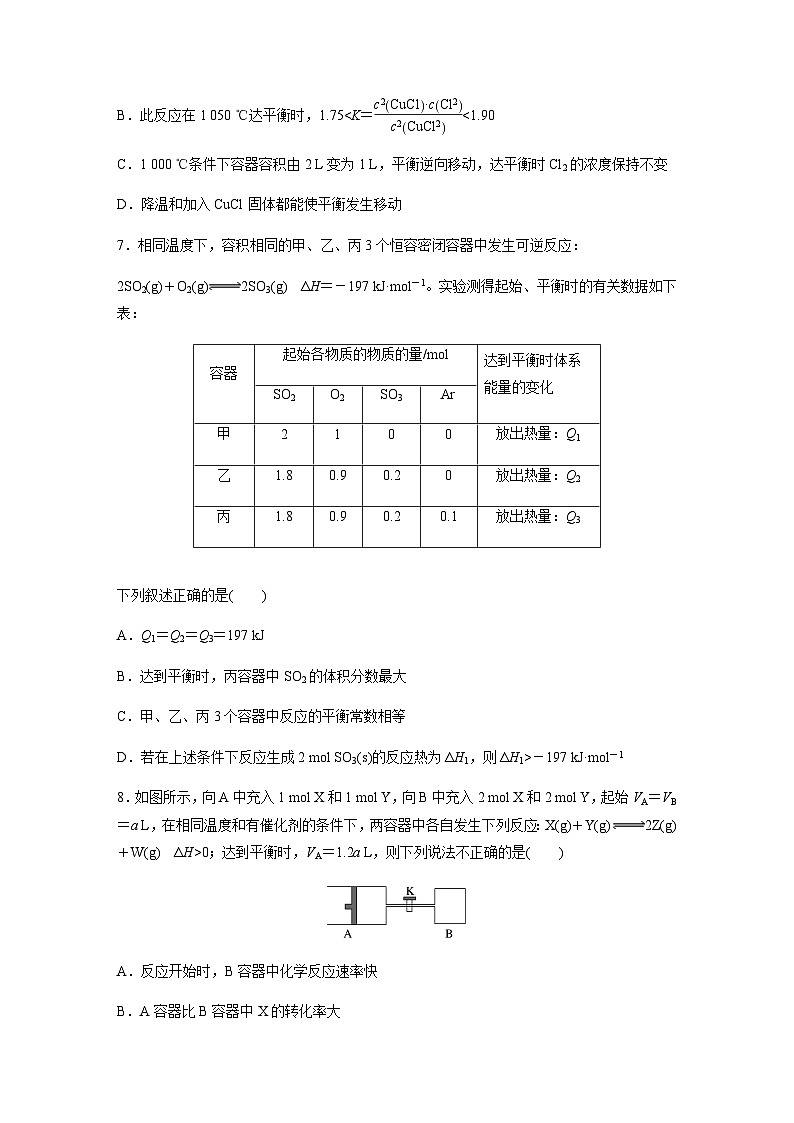 2024届高考一轮复习化学课时练 第46练 化学平衡移动原理(含答案)03