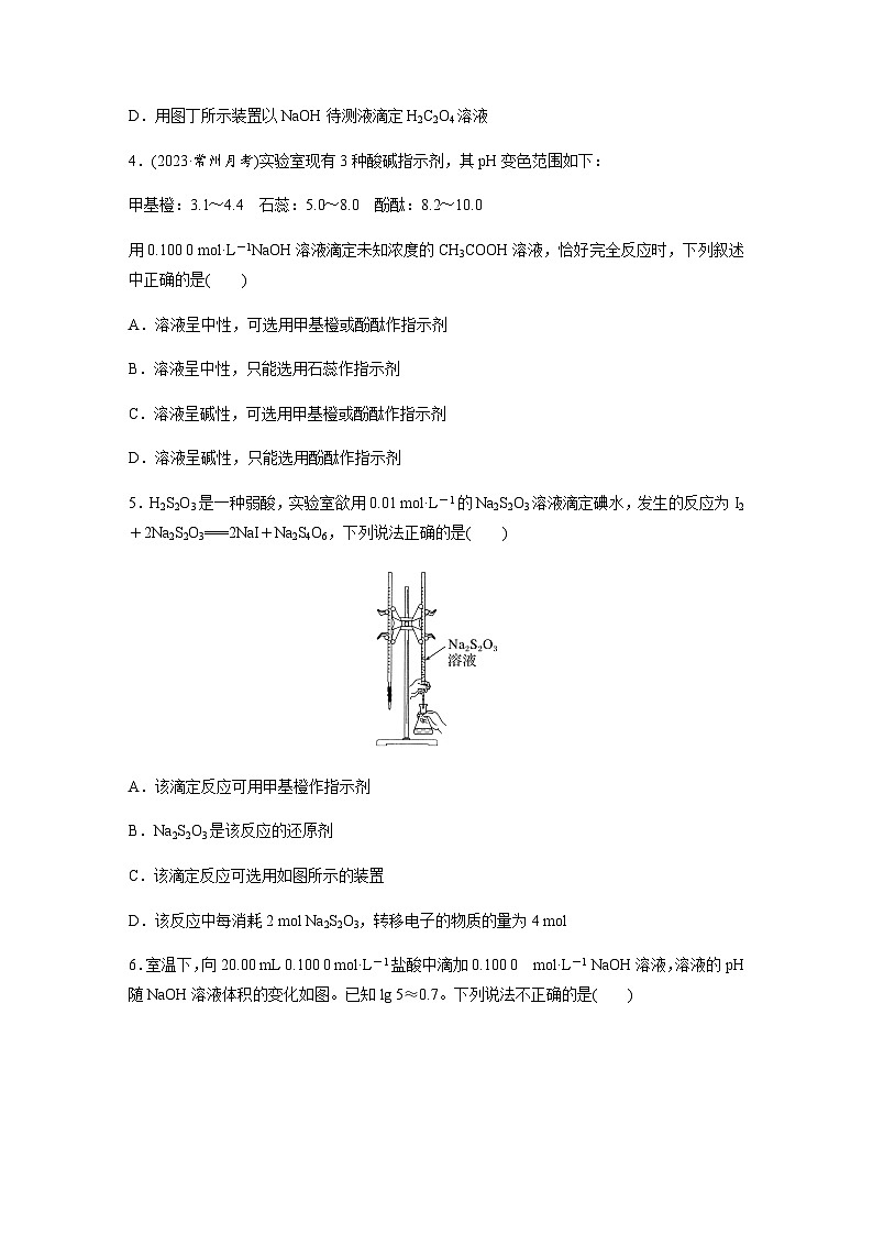 2024届高考一轮复习化学课时练 第50练 酸碱中和滴定及拓展应用(含答案)02