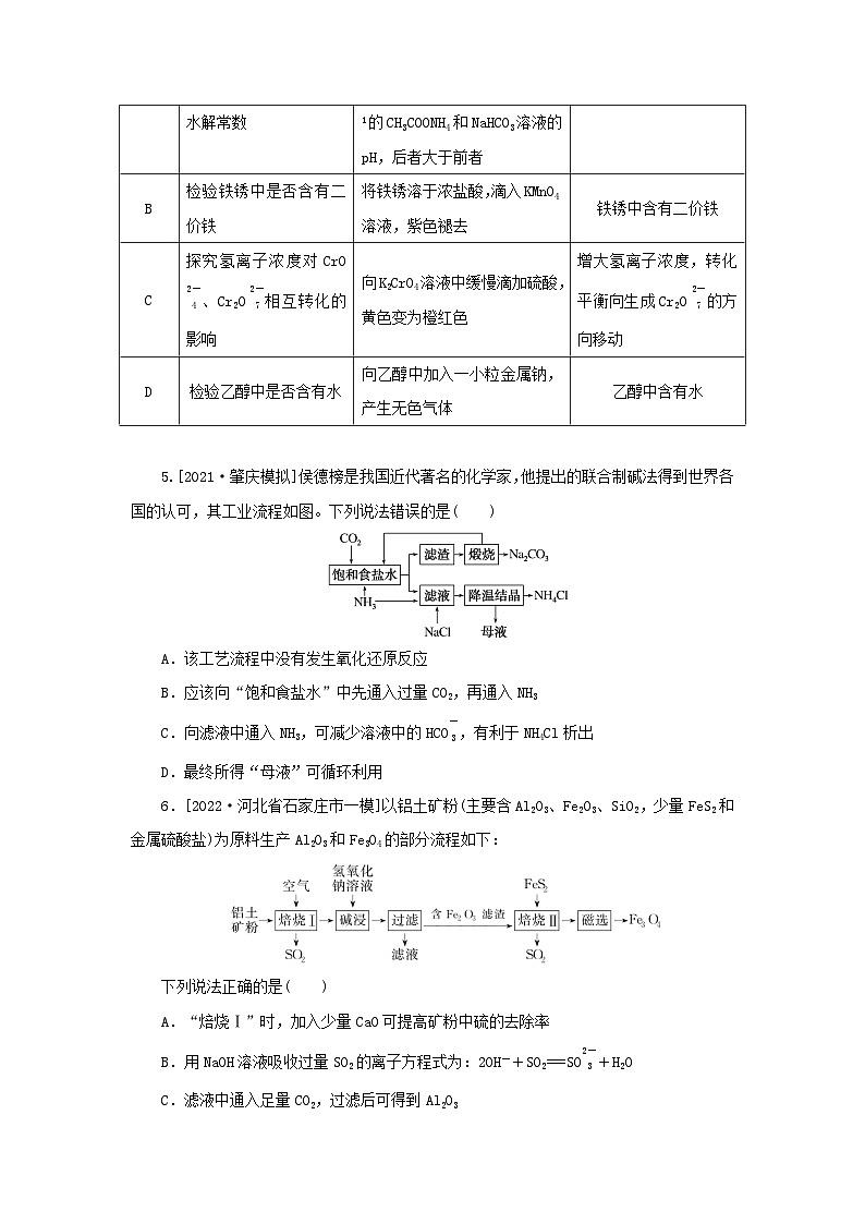 2023新教材高考化学二轮专题复习专练4实验工艺流程之“小题大做”第2页