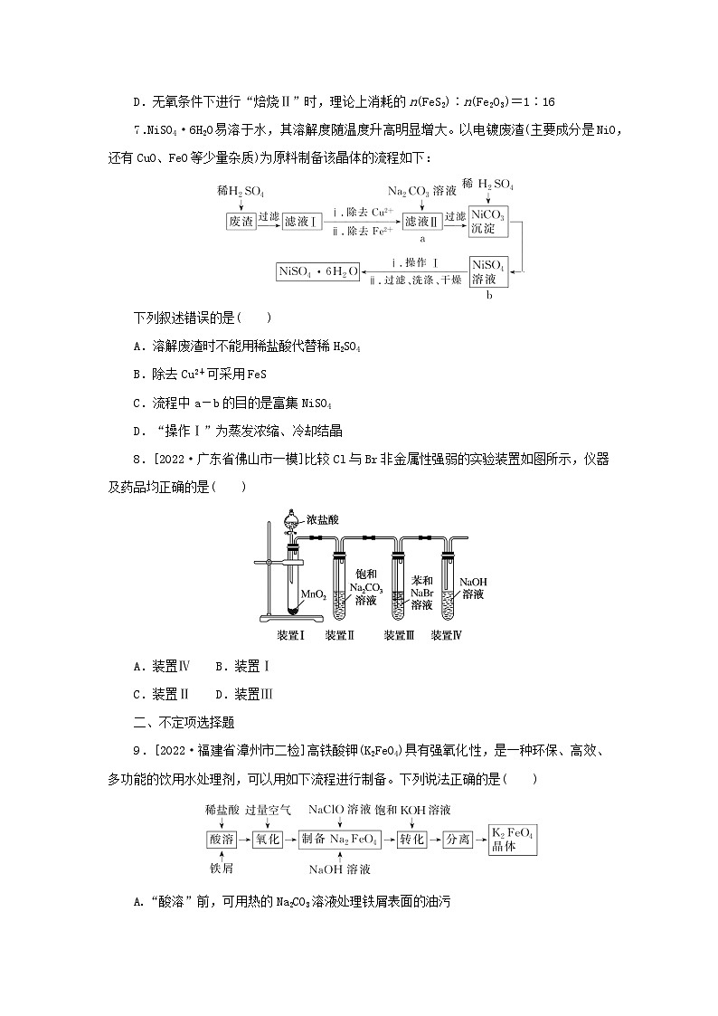 2023新教材高考化学二轮专题复习专练4实验工艺流程之“小题大做”第3页