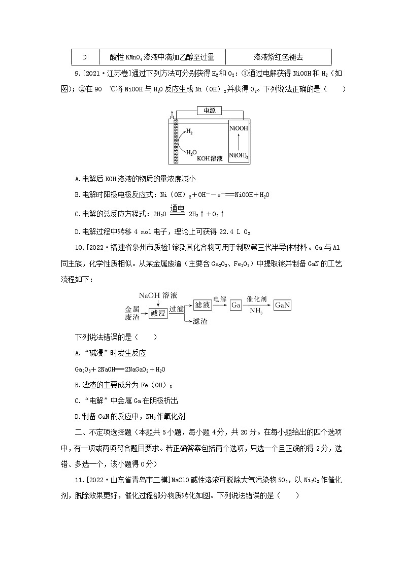 2023新教材高考化学二轮专题复习专练11选择题提速练四第3页
