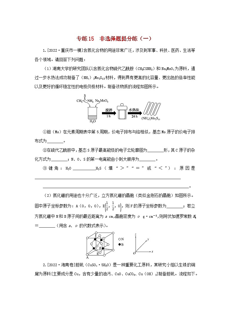 2023新教材高考化学二轮专题复习专练15非选择题提分练一第1页