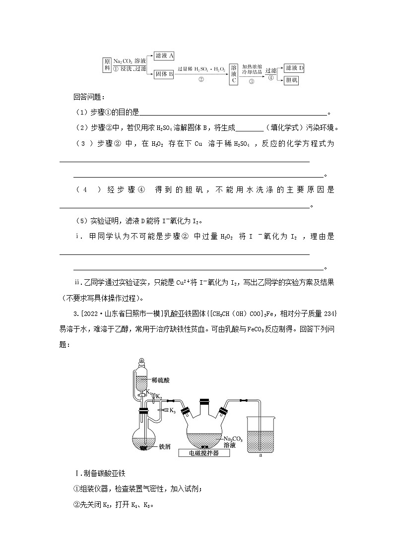 2023新教材高考化学二轮专题复习专练15非选择题提分练一第2页