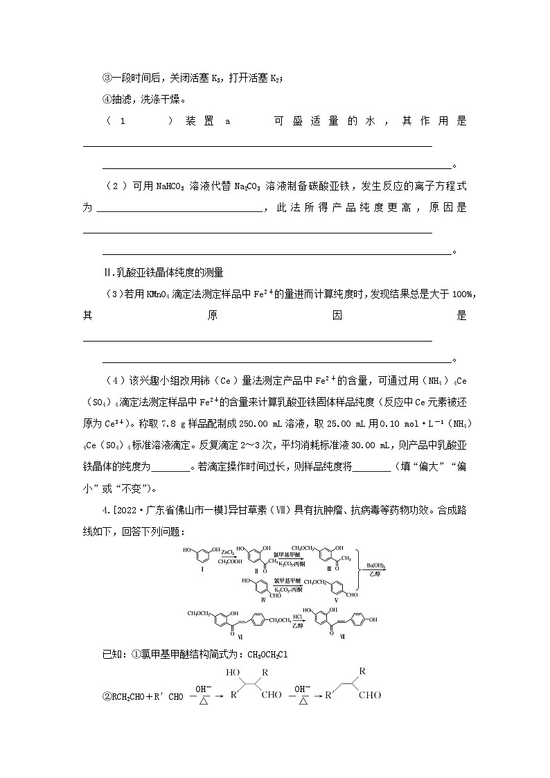 2023新教材高考化学二轮专题复习专练15非选择题提分练一第3页