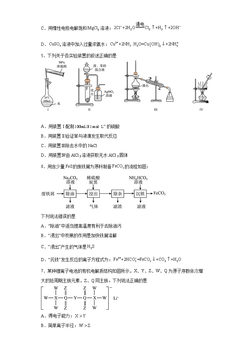 福建省宁德市普通高中2023届高三毕业班5月份质量检测化学试题(含解析)第2页