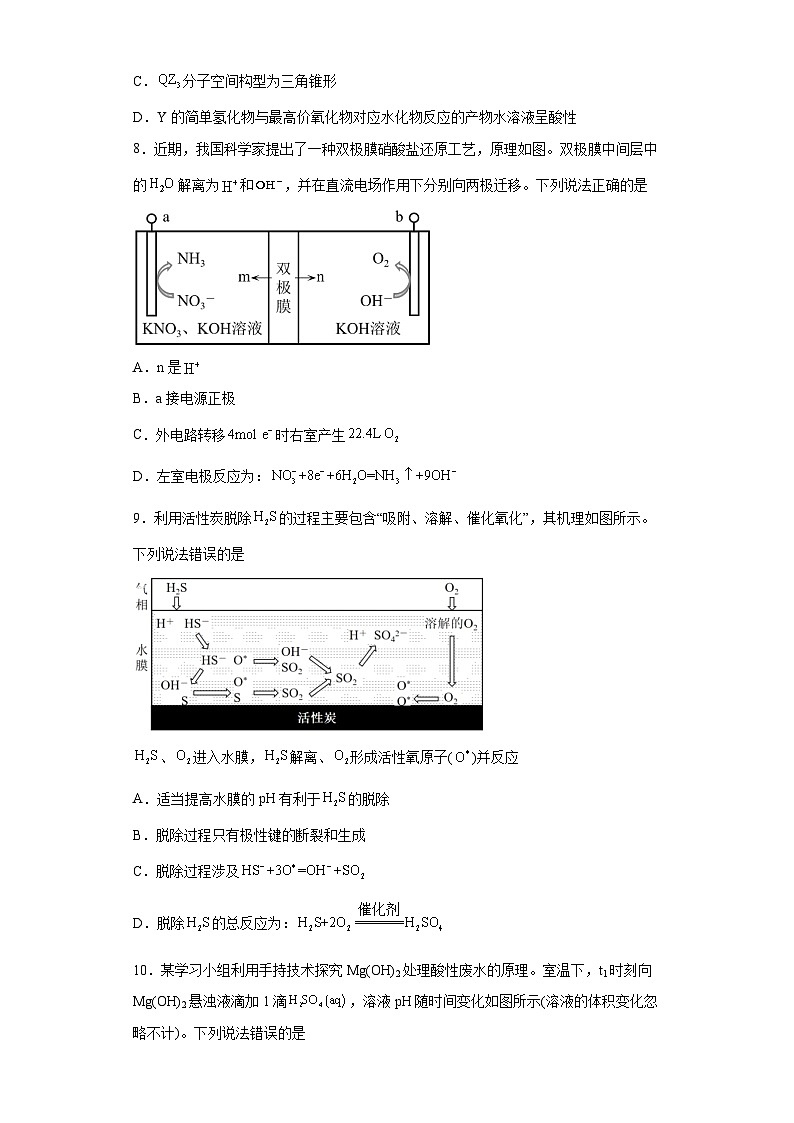 福建省宁德市普通高中2023届高三毕业班5月份质量检测化学试题(含解析)第3页