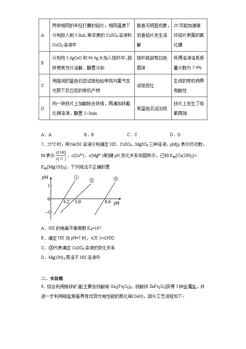 江西省南昌市2023届高三下学期二模考试理科综合化学试题(含解析)03