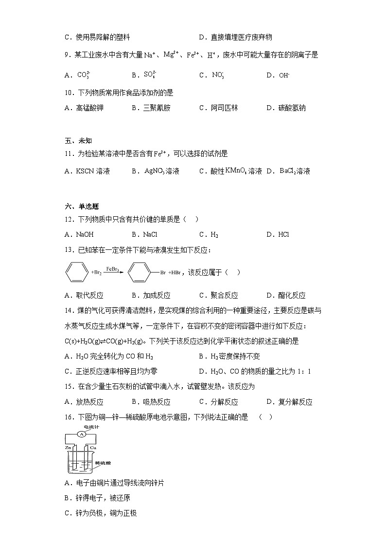 2023年湖南省娄底市高一学业水平考试模拟化学试题(无答案)第2页