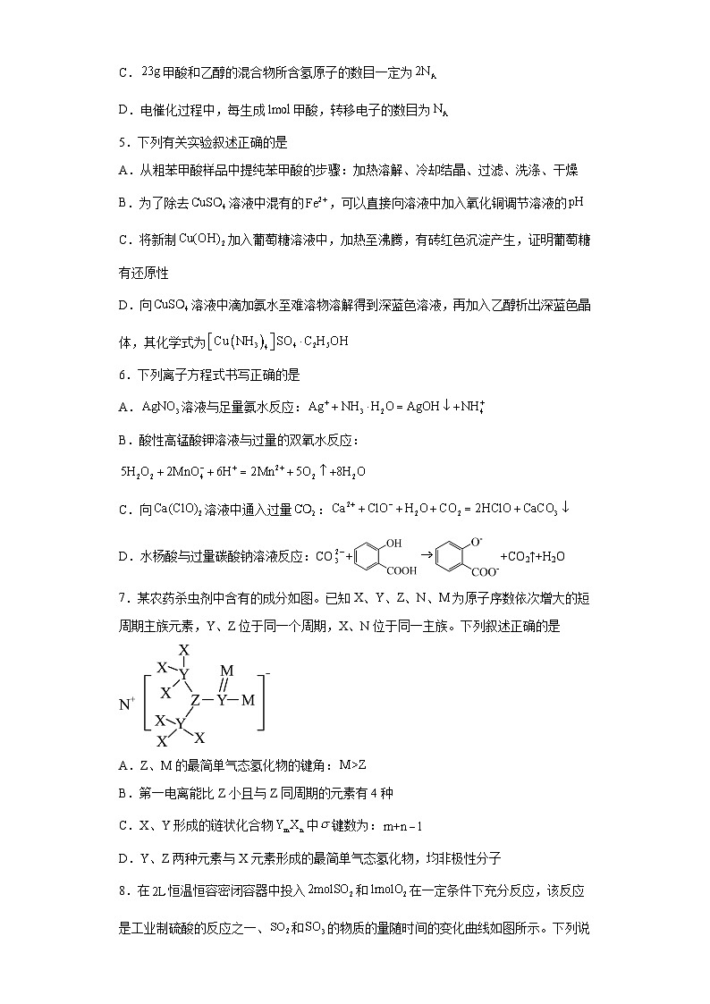 辽宁省大连市2023届高三适应性测试(二模)化学试题(含解析)第2页