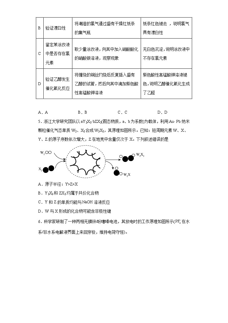 内蒙古乌兰察布市2023届高三下学期二模考试理科综合化学试题(含解析)第2页