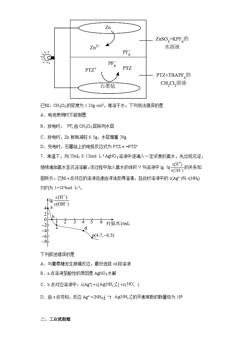 内蒙古乌兰察布市2023届高三下学期二模考试理科综合化学试题(含解析)第3页